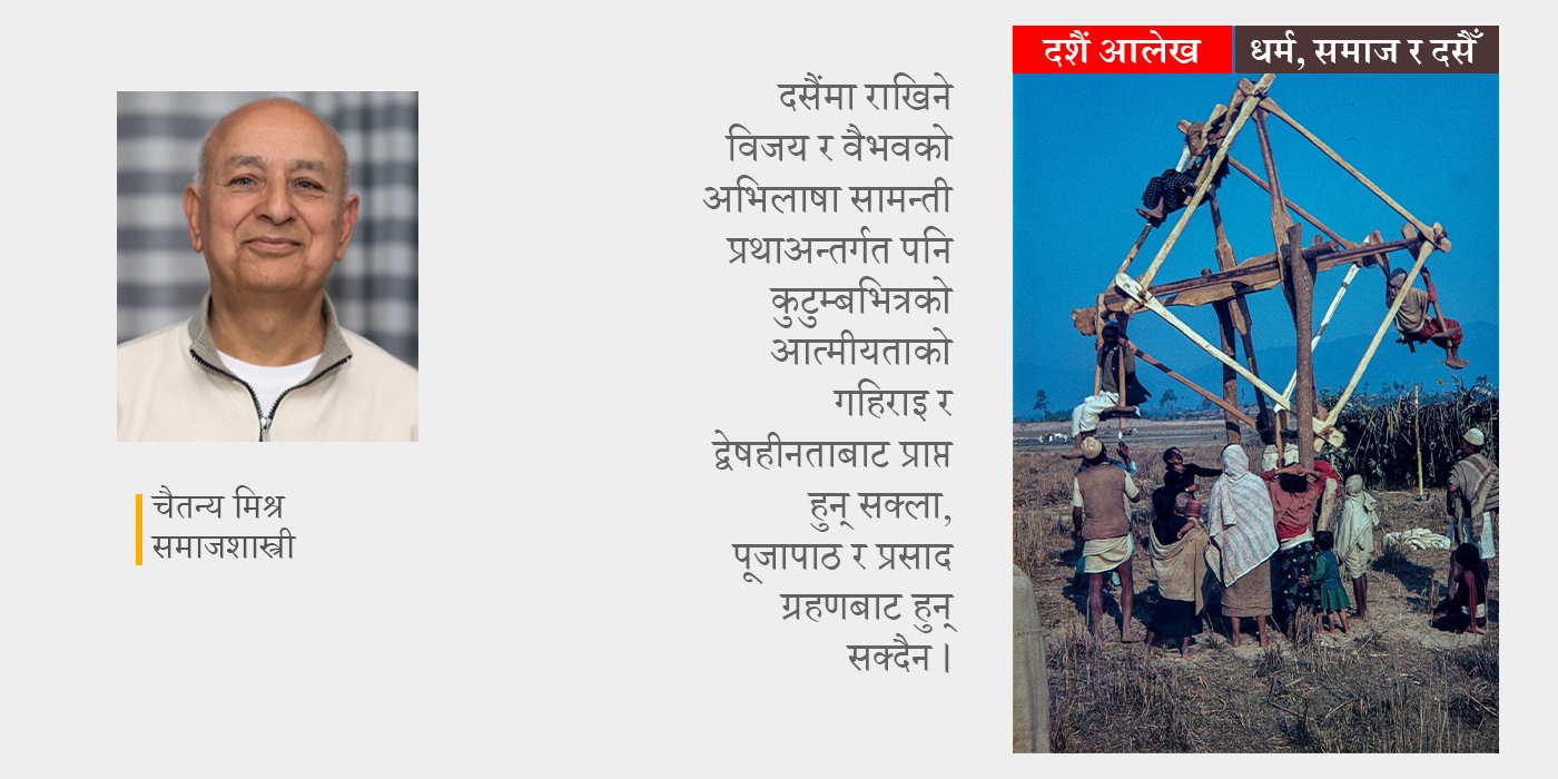 धर्म, समाज र दशैँ